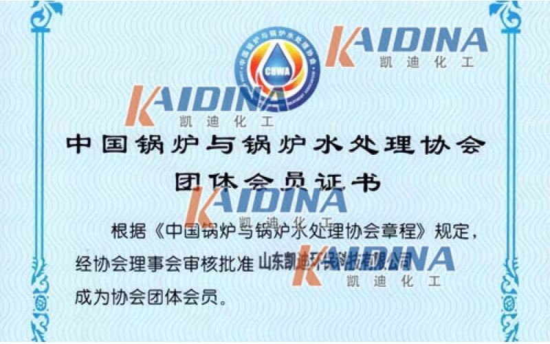 鍋爐協(xié)會會員證書