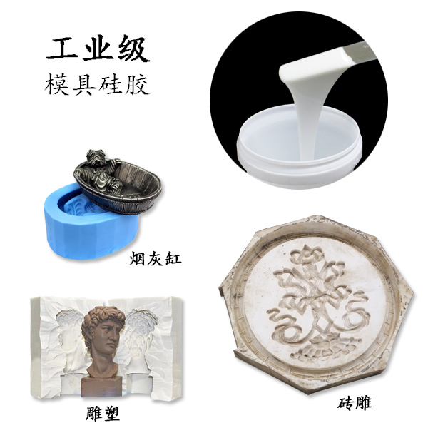 如何選擇優質的工業級模具硅膠 ？