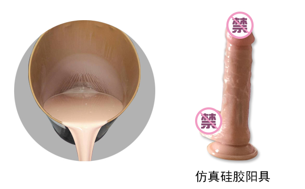 用模具硅膠做性用品有幾種成型工藝？