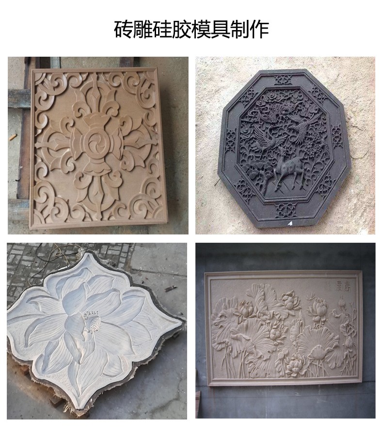 翻模磚雕多少度的模具硅膠好 ？